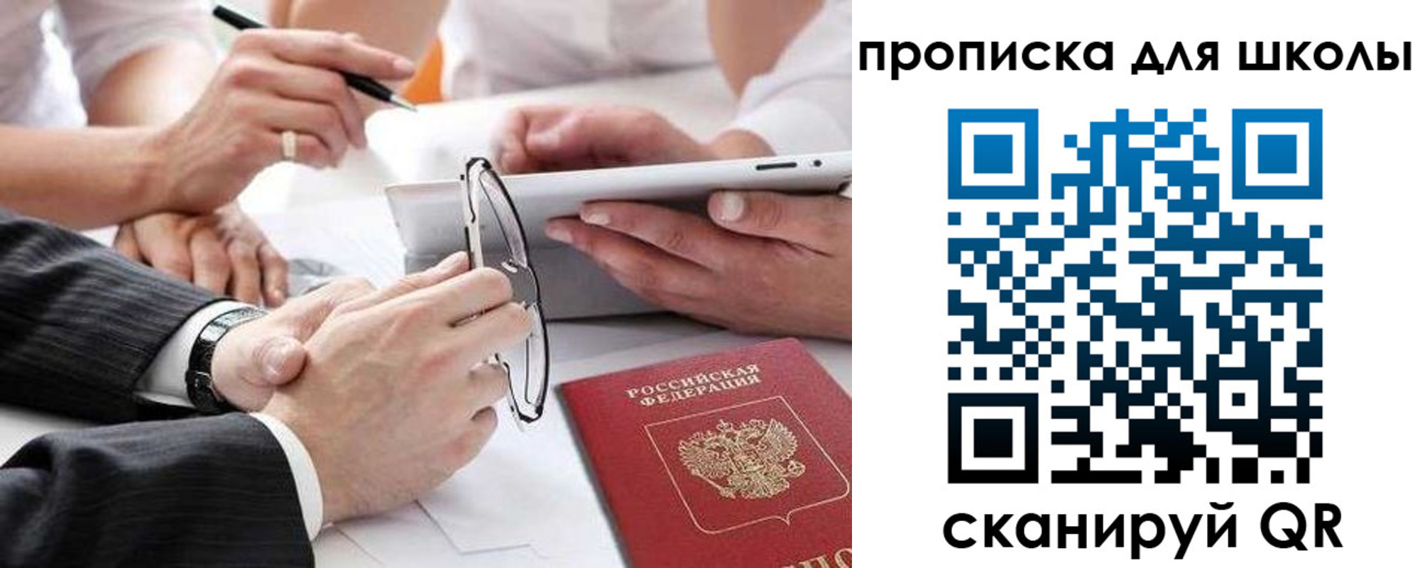прописка гарантия в Троицке
