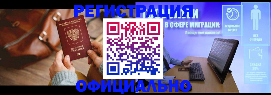 временная регистрация надежно в Троицке