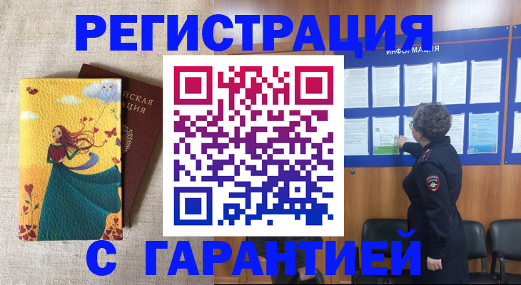 прописка в Троицке